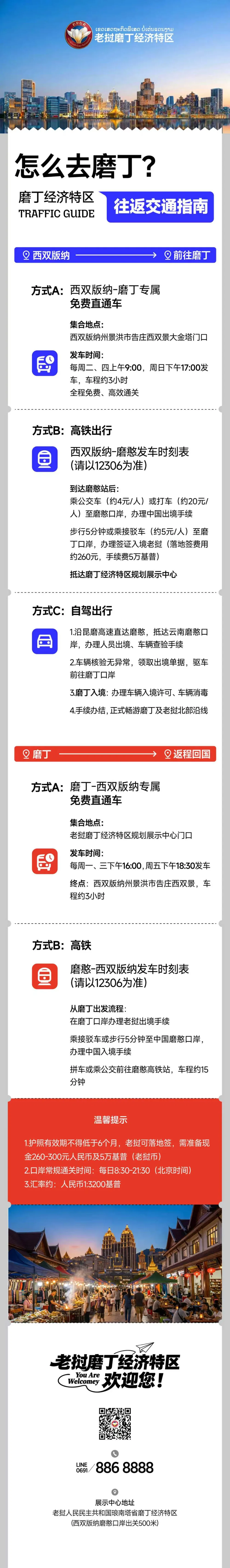 怎么去磨丁往返交通指南长图
